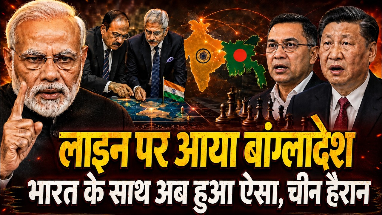 चीन ने सपने में भी नहीं सोचा था बांग्लादेशी ऐसा करेंगे, बॉर्डर पर खेल, जयशंकर-डोभाल ने पलटा पूरा गेम