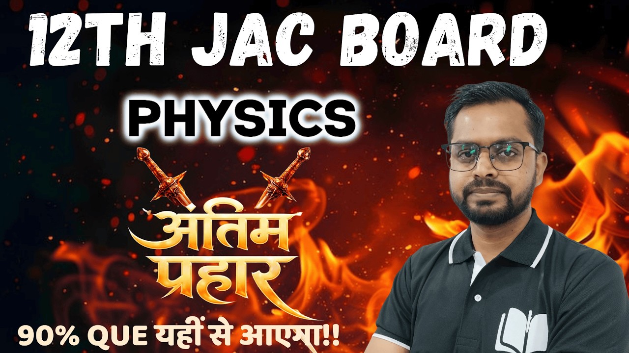 Class 12th, JAC Board | PHYSICS | इससे बाहर कुछ नहीं आएगा | By Sushant Sir  |