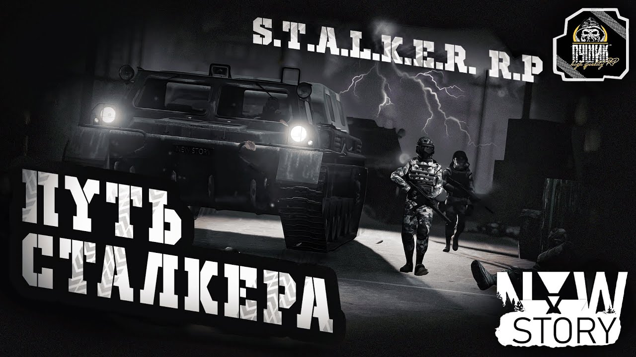 КАЙФЫ КАЙФЫ КАЙФУЛИ| S.T.A.L.K.E.R. RP | NEW STORY