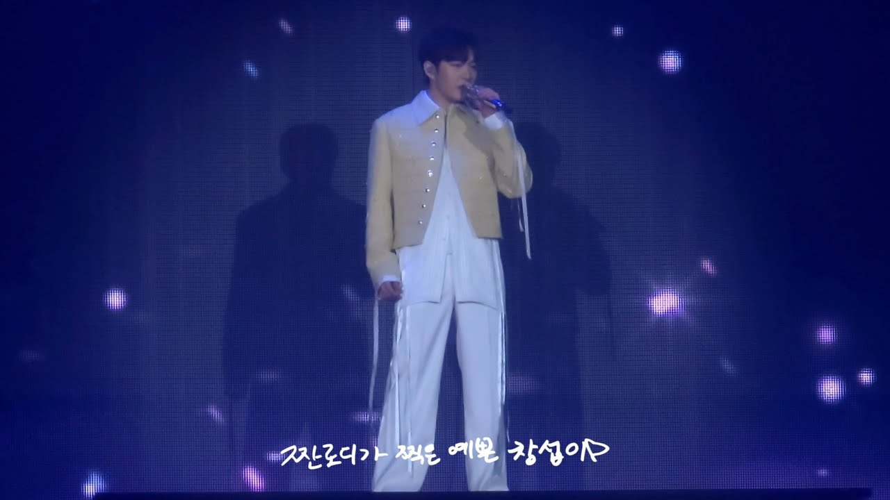 260207 이창섭 앙콘 중콘 (🎶 ENDAND)
