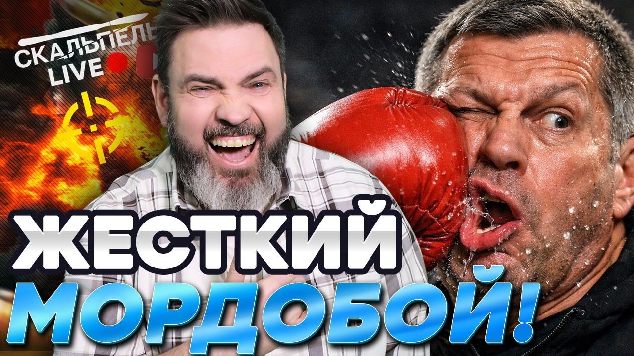 Драка в ПРЯМОМ ЭФИРЕ! ПРОПАГАНДИСТА отправили в НОКАУТ! АДСКОЕ пламя в РФ: РУБЛИ ГОРЯТ