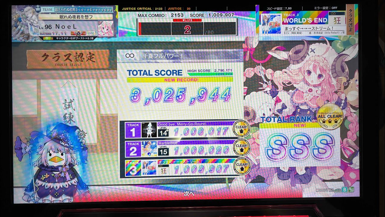 【CHUNITHM】千夏フルパワー！