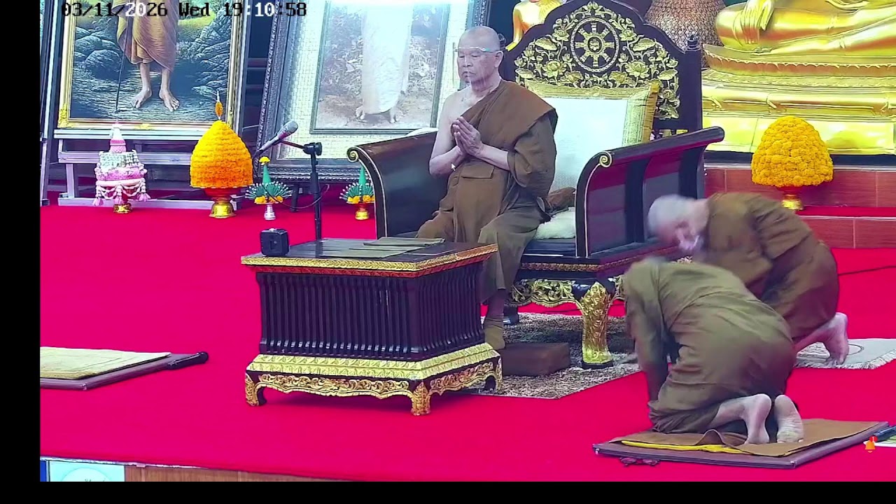 📍[Live]  วันที่๓ มีนาคม ๒๕๖๙ วันพระ วันธัมมัสสวนะ ขึ้น ๑๕ ค่ำ เดือนสาม ( ๓ ) ปีมะเมีย