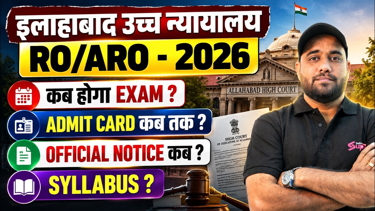 Big Update RO/ARO Exam | Allahabad High Court Ro Aro Exam Date 2026 | AHC RO/ARO Exam Exam Kab Hoga
