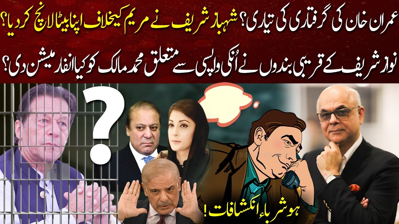 Shehbaz Sharif launched his Son against Maryam? Exclusive Information by Mohammad Malick | 92NewsHD