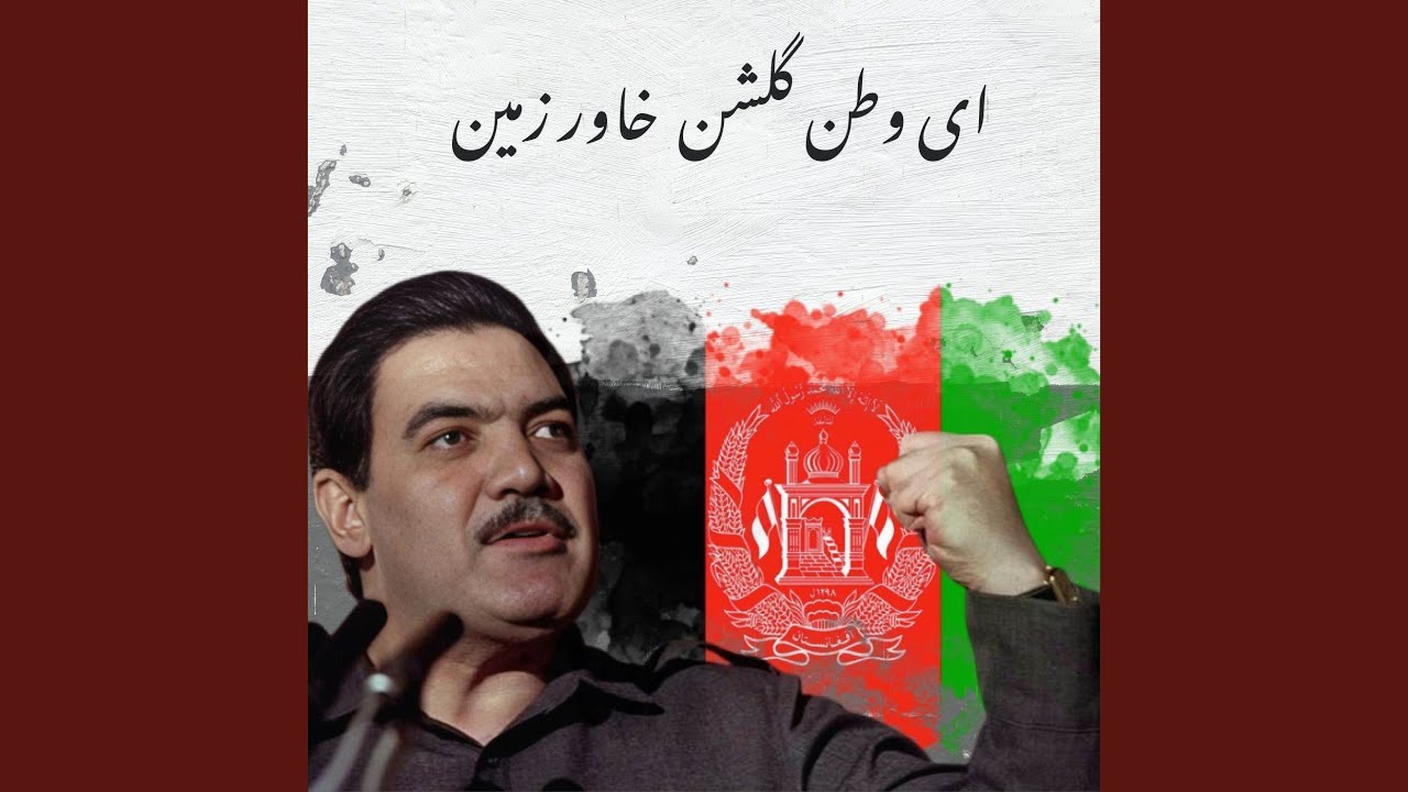 Ay Watan Golshane Khawar Zamin