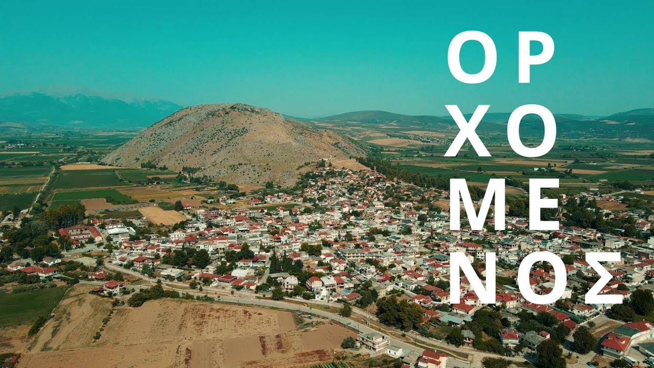 Ορχομενός | Orchomenos | 4k