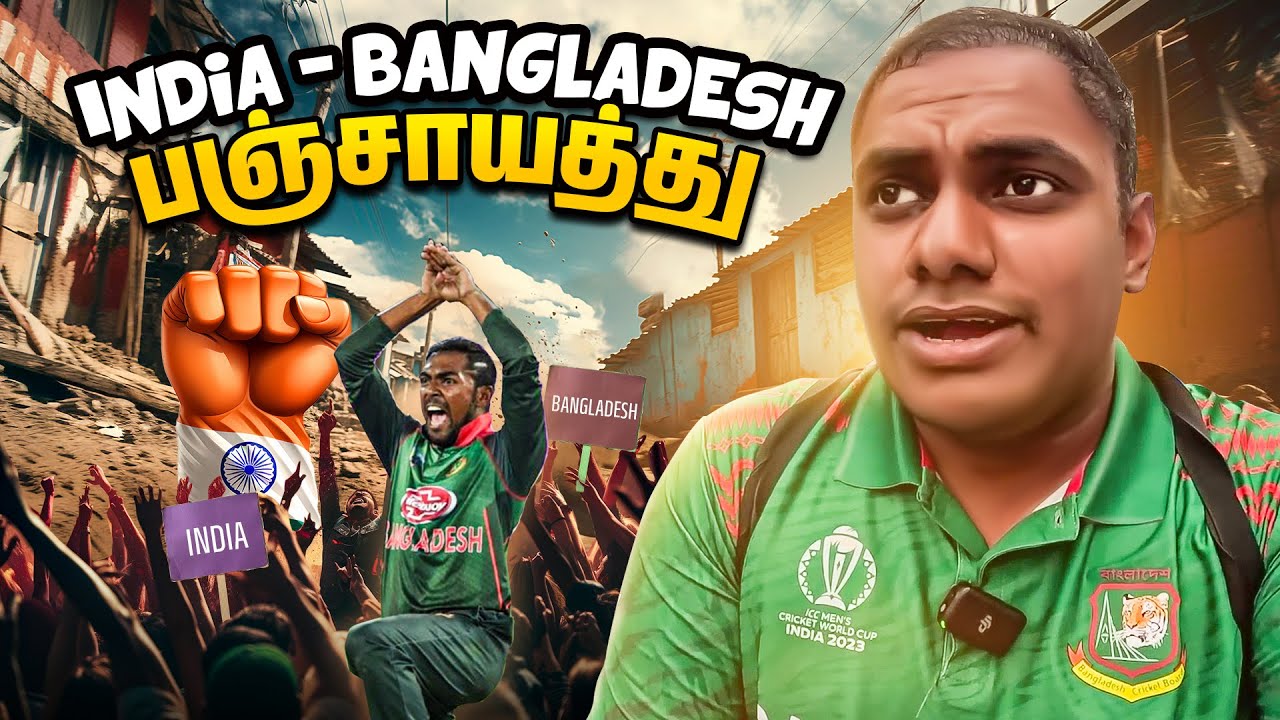 INDIA-வை வெறுக்கும் ❌ Bangladesh மக்கள்🤔| Bangladesh Ep-3