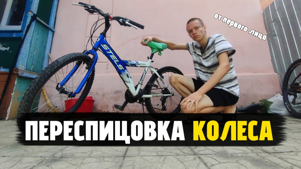 Восстановление ВЕЛОСИПЕДА моего БРАТА часть 3. Переспицововал колесо велосипеда.