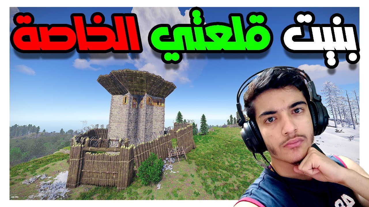 رست - تطور رهيب اكبر قلعة في راست #4 😱🔥 !! | RUST SOLO