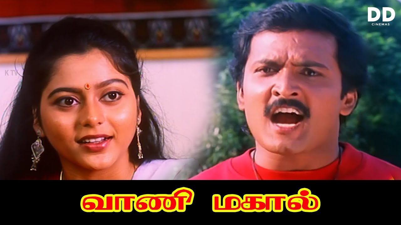 Vani Mahal (1997) - Tamil Movie | Vignesh | Suvalakshmi #ddmovies #ddcinemas