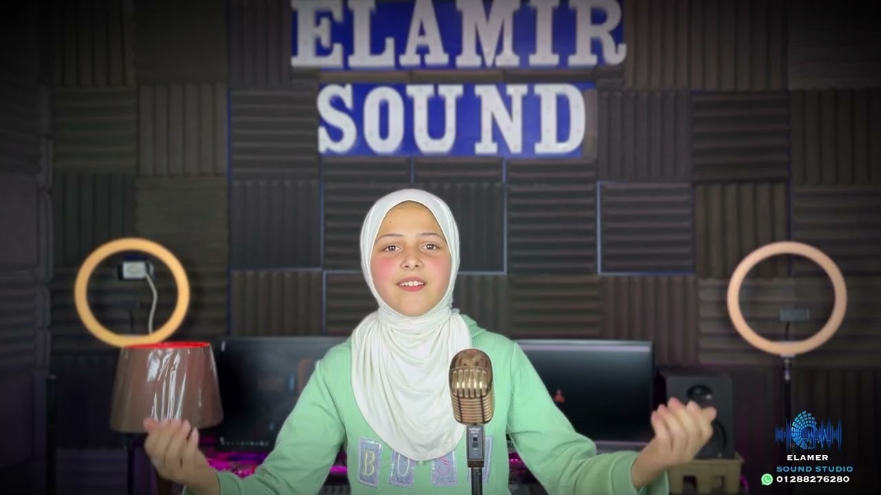 المنشده رودينا محمد المسك فاح 