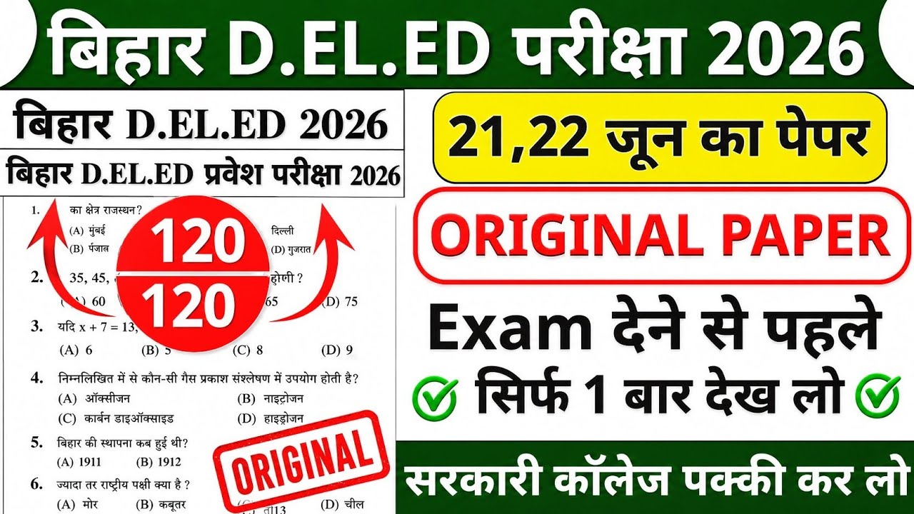 Bihar DELED 21 june Orginal Question paper 2026 | 120 आने वाले प्रश्न | 21-22 जून तक Orginal paper