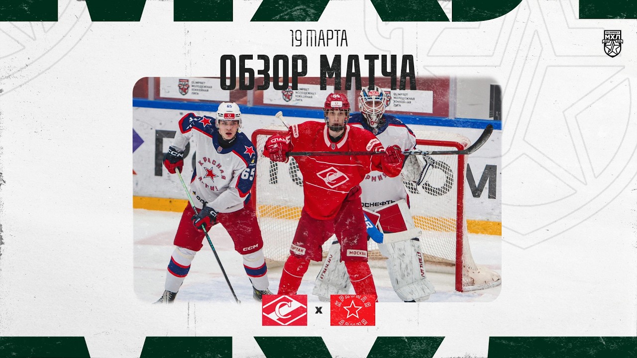 АТЛАНТ − АКАДЕМИЯ СКА  Обзор матча OLIMPBET МХЛ 25/26  19.03.2025