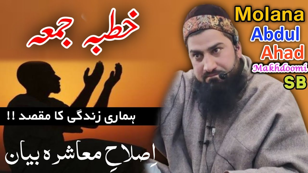Hamare Zindagi Ka Maqsad !! Molana Abdul Ahad Makhdoomi Saahab | Last Jummah of 2024