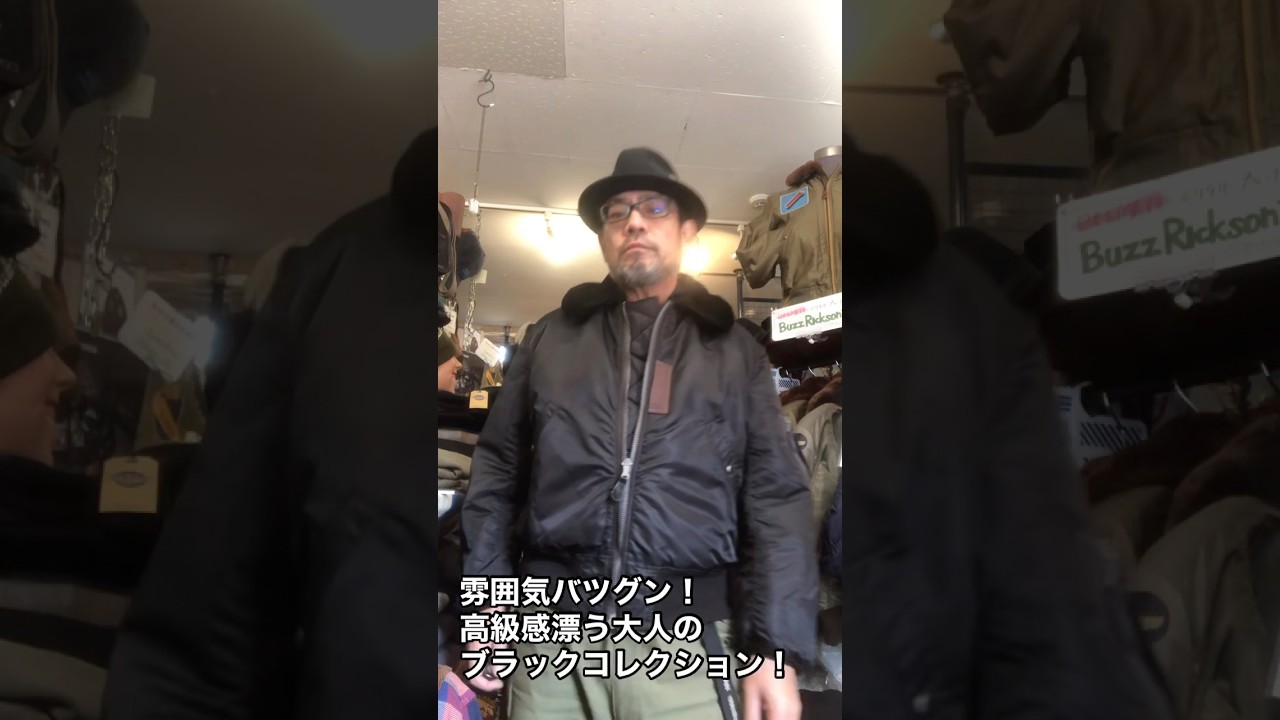 雰囲気バツグン！高級感漂う大人のブラックコレクション❗️バズリクソンズ × ウイリアムギブソン ブラックB-15C