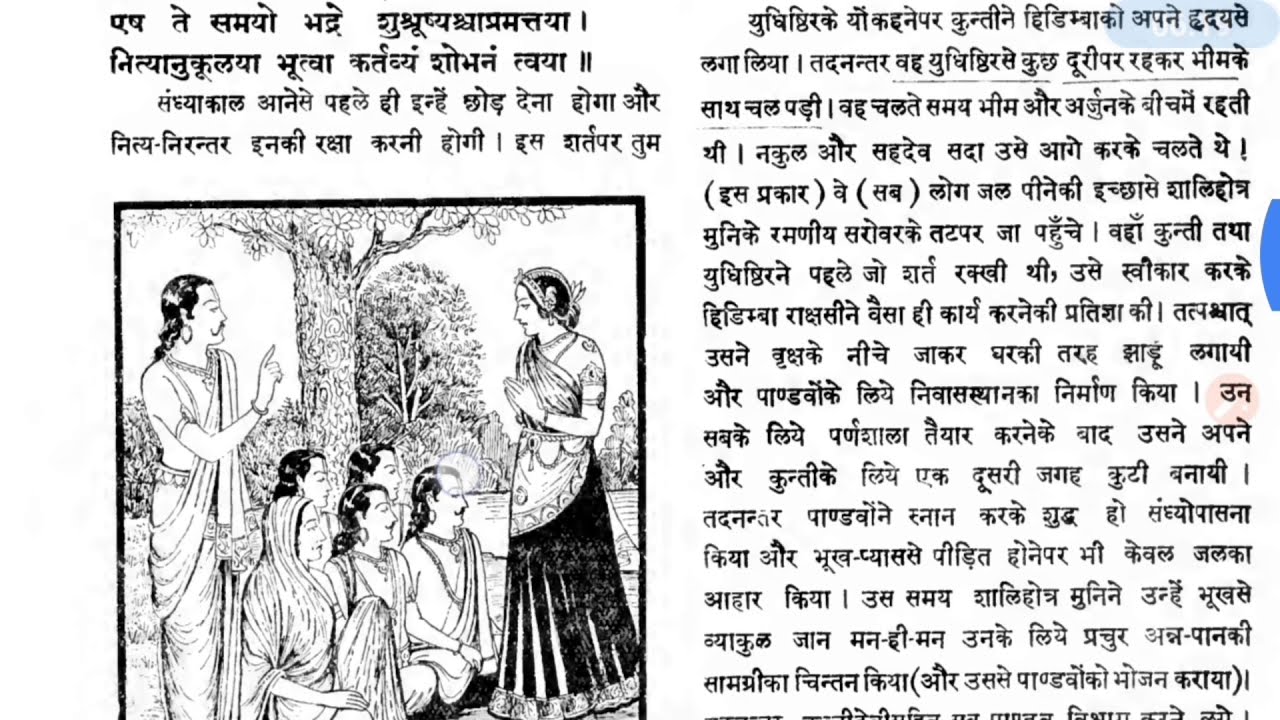 Ep:48 | Birth of Ghatotkacha | real mahabharat book @KuchALAG kuchROCHAK