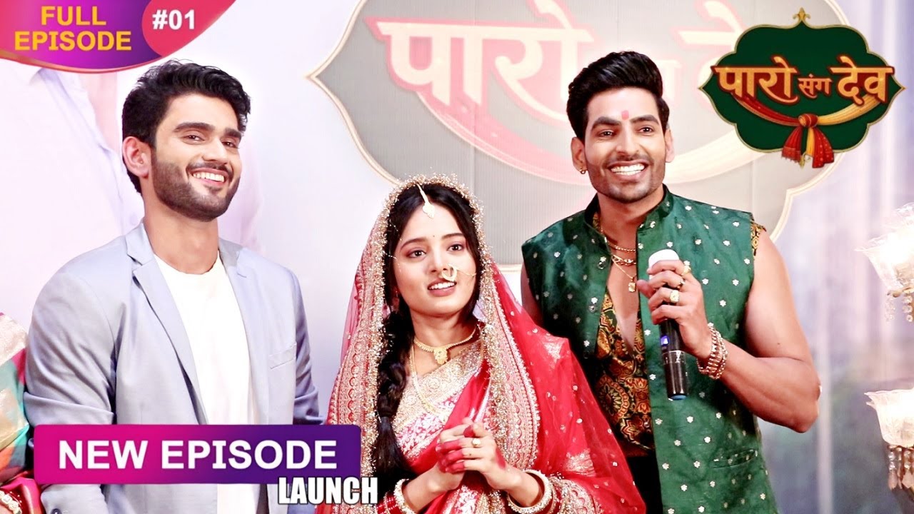 Paro Sang Dev Episode 1 Launch | 22 September 2025 | पारो संग देव | Dangal Tv New Show