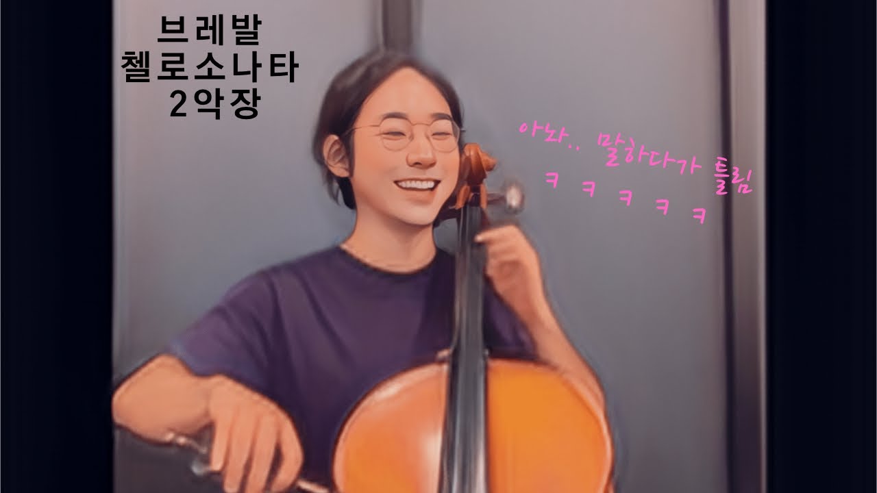 [연습]스즈키4 - 브레발 소나타 다장조 2악장(아주느린템포/느린템포) Sonata in C Major, Rondo grazioso(J.B.Breval)