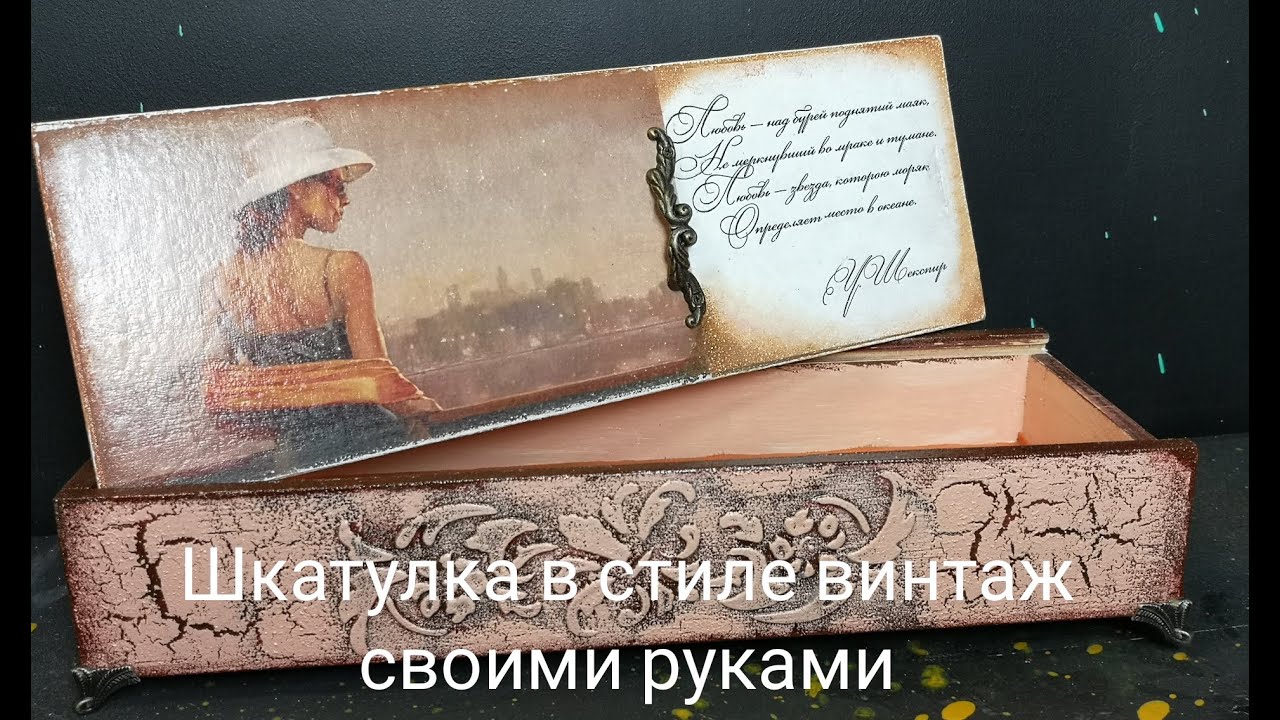 Декупаж шкатулки. Опять за старое. Часть 1.