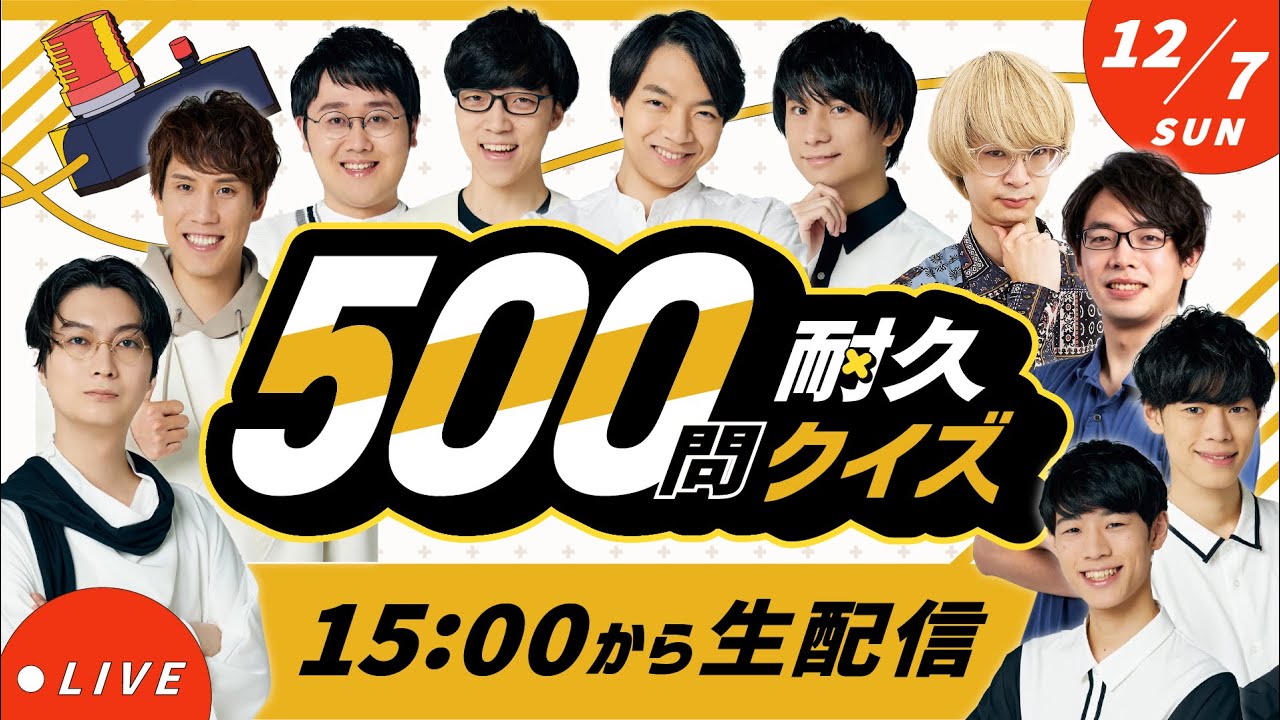 【生配信】500問耐久クイズ2025【運が悪いと即退場】