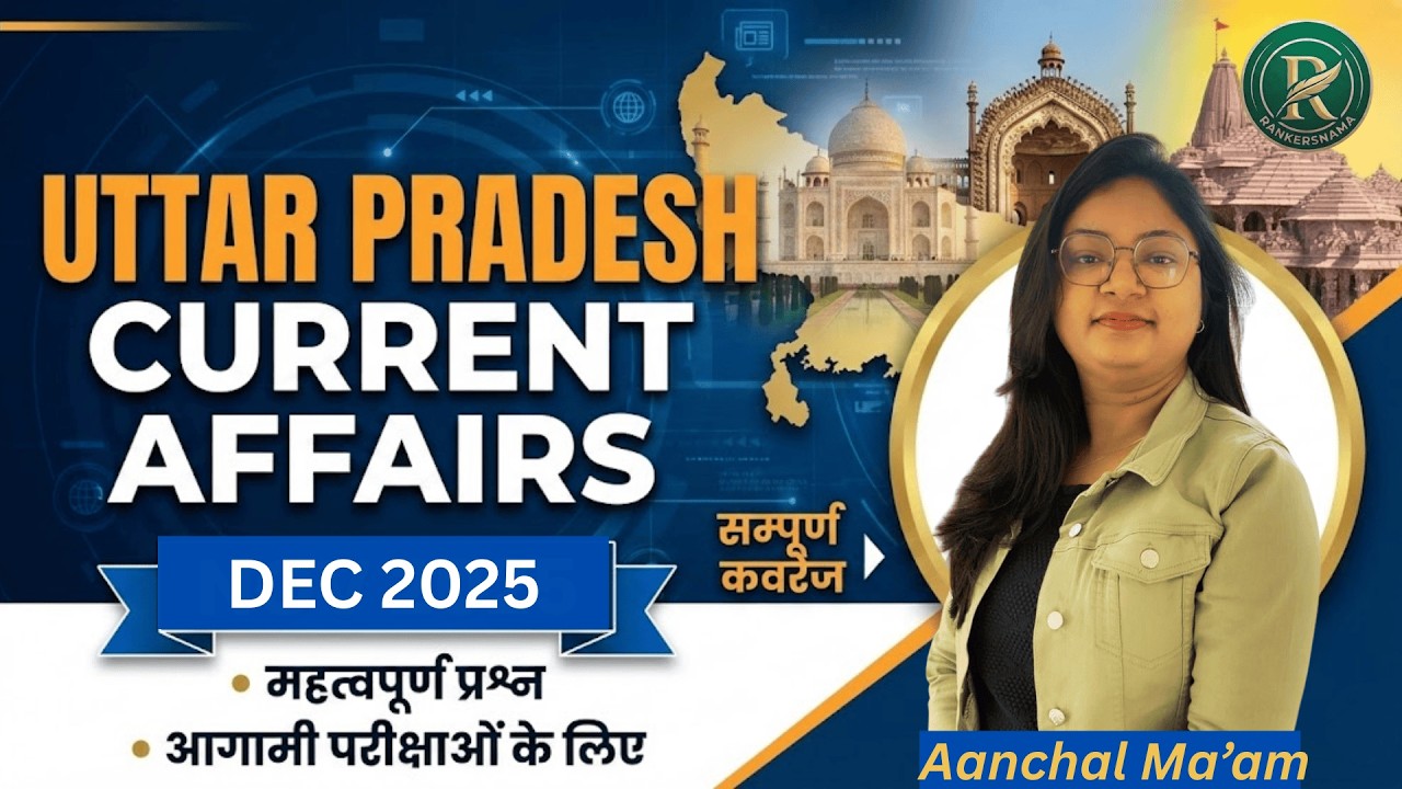 Uttar Pradesh Current Affairs|DEC 2025|BY AANCHAL MA'AM|#rankersnama#upspecial#lekhpal#upsssc#upsc