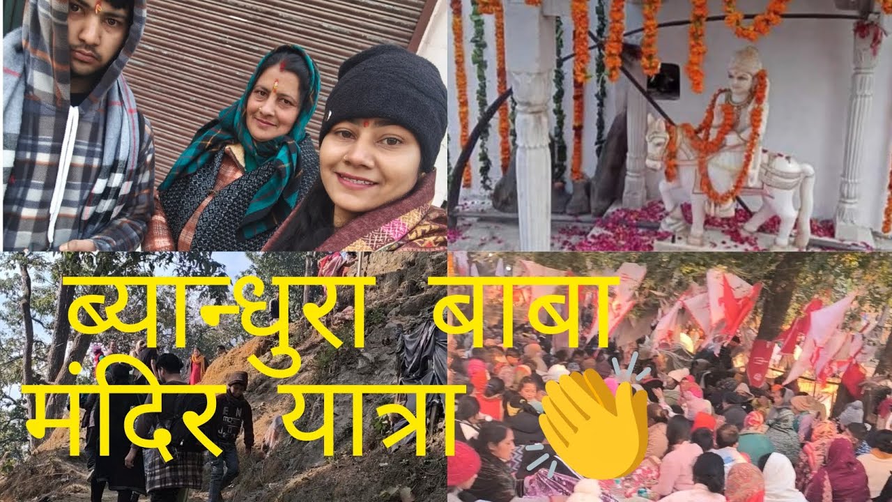 ब्यान्धुरा बाबा मंदिर 👏 byandhura baba mandir yatra ❤️ amazing trip|| 