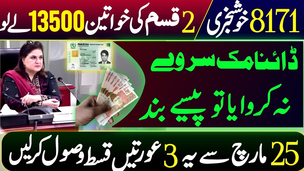 8171 New Update | BISP New Payment Receive From 25 March | BISP New Update | 13500 Payment Mily Gi