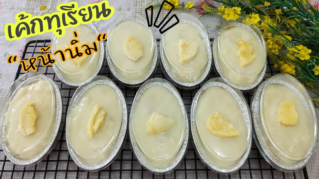 เค้กทุเรียนหน้านิ่ม/ชิฟฟ่อนทุเรียน/นุ่ม หอมกลิ่นทุเรียน อร่อย/Durian Cake /อร่อย บาย มอม