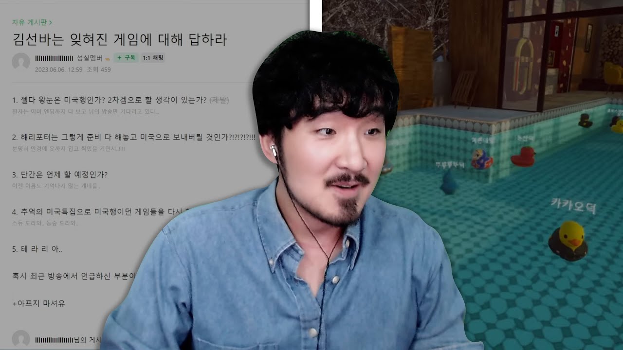 선바스트리밍 20230606 자가진단달인 팬카페보기 러버덕시뮬레이터