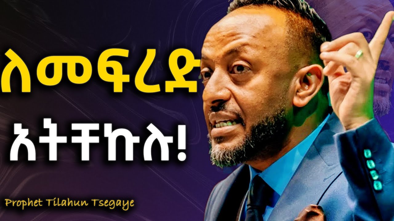 እግዚአብሔር አያይም አትበሉ አትቸኩሉ#jesus #protestantreformation #habesha #halwot #gospel #kingdomsound #tilahun