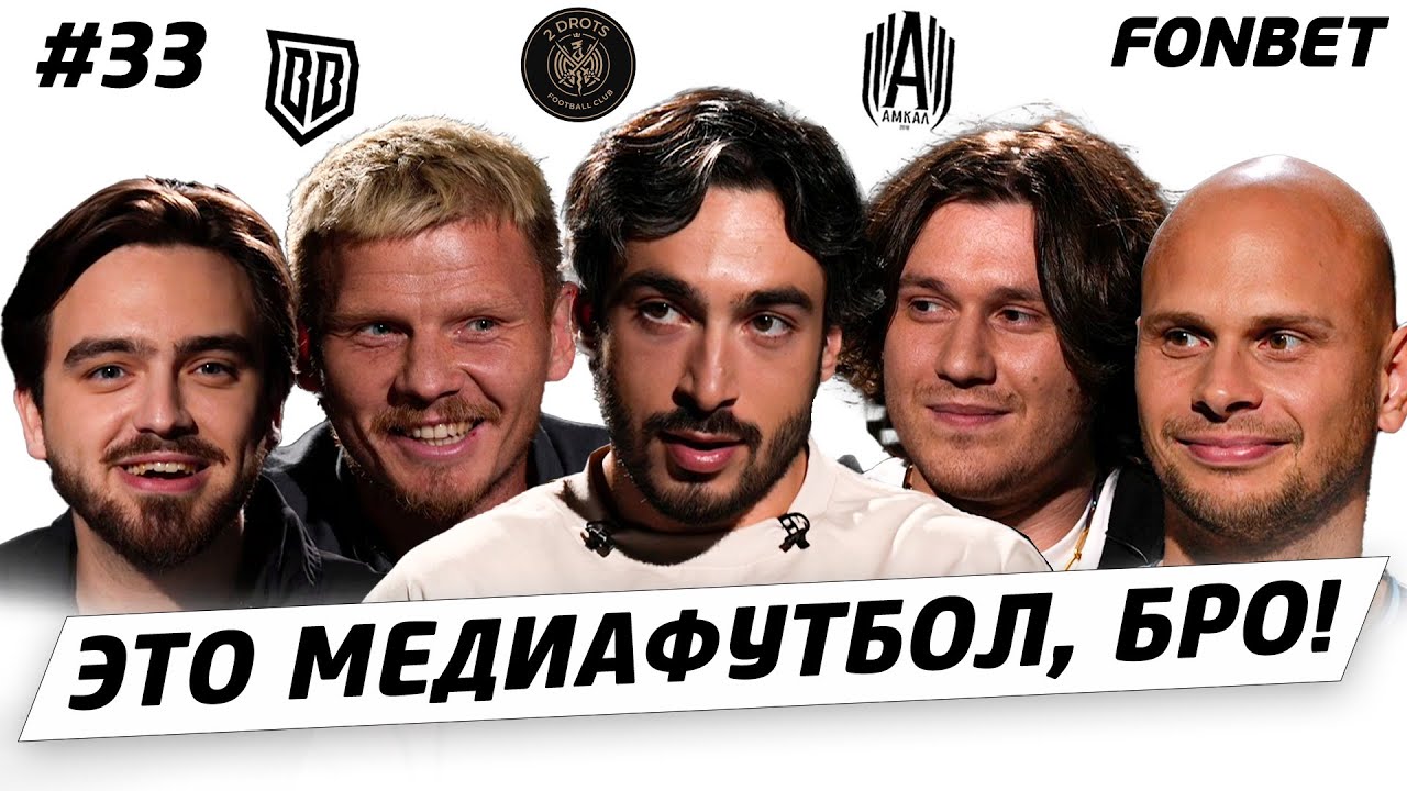 Промах Шаюнова, странный матч &laquo;Амкала&raquo; в Саранске, &laquo;Зенит&raquo; заходит в МФЛ // МФБ #33