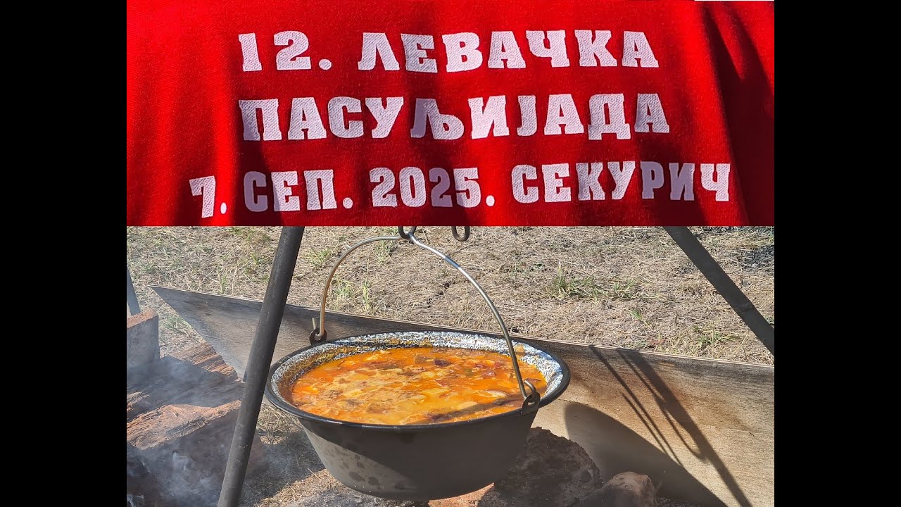 Левачка пасуљијада - Секурич 07.09.2025