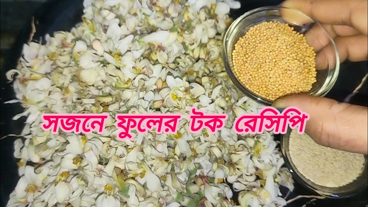 দুপুরে গরম ভাতের সাথে এরকম সজনে ফুলের টক থাকলে খাওয়াটা জাস্ট জমে যাবে😋//Sojne Phuler Tok Recipe🤤...