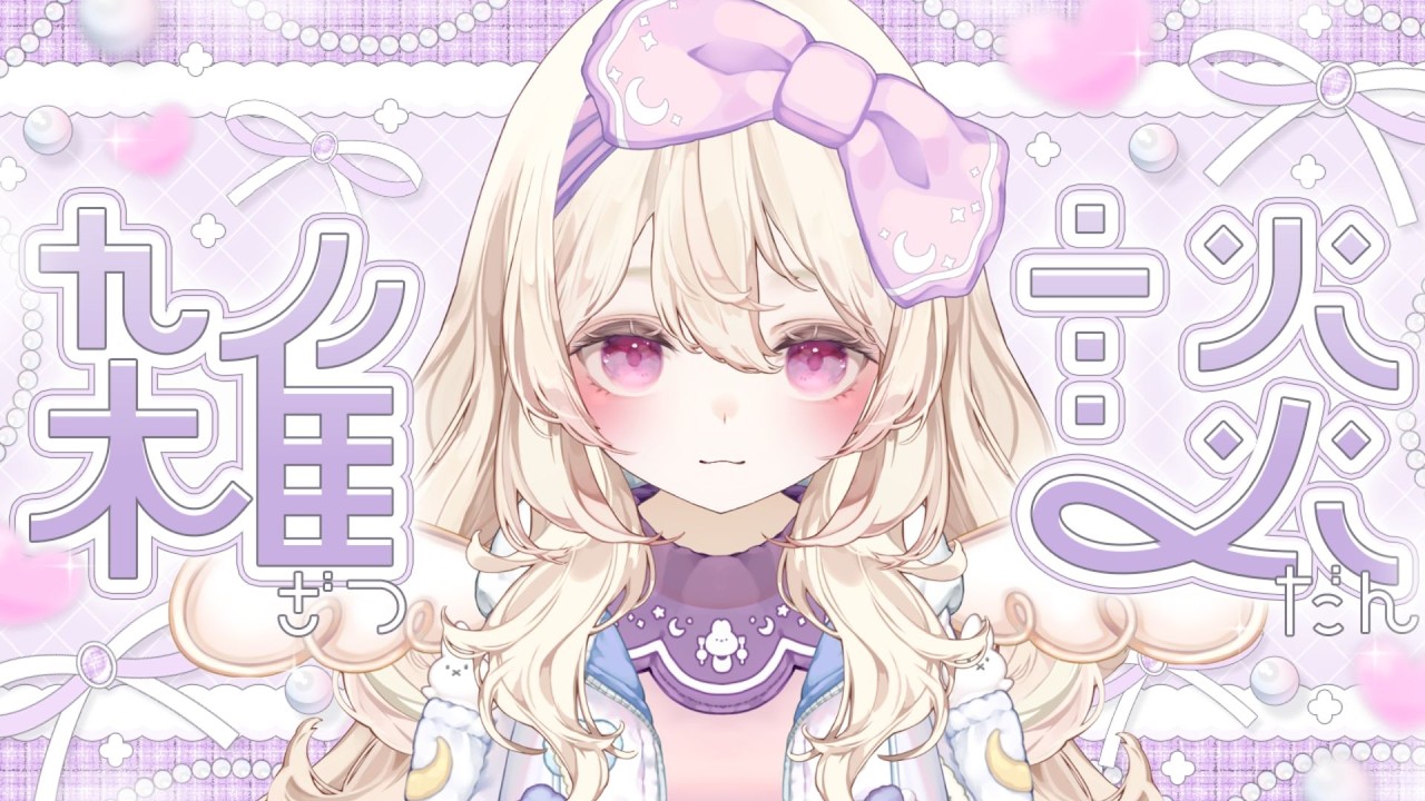 【朝活￤雑談】おはようを言いたい＆言われたい☀️まったり朝配信【#初見さん大歓迎 🌸】#甘夢みゆく