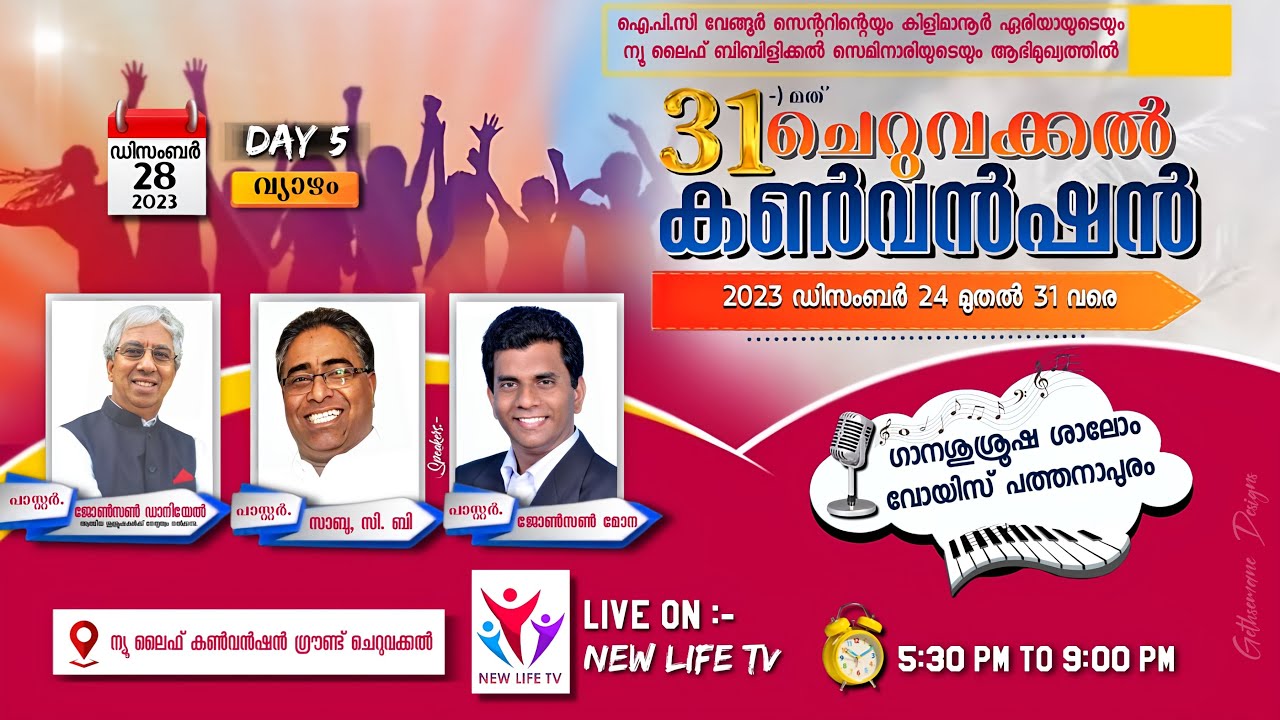 31st Cheruvakkal Convention 2023 | Day-5 | Pr. Sabu C. B | Pr. Johnson Memana | New Life TV