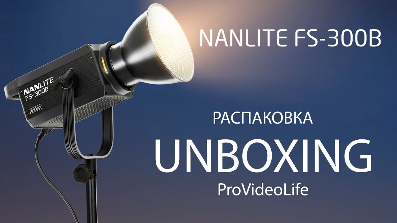 NANLITE FS-300B unboxing. Распаковка.