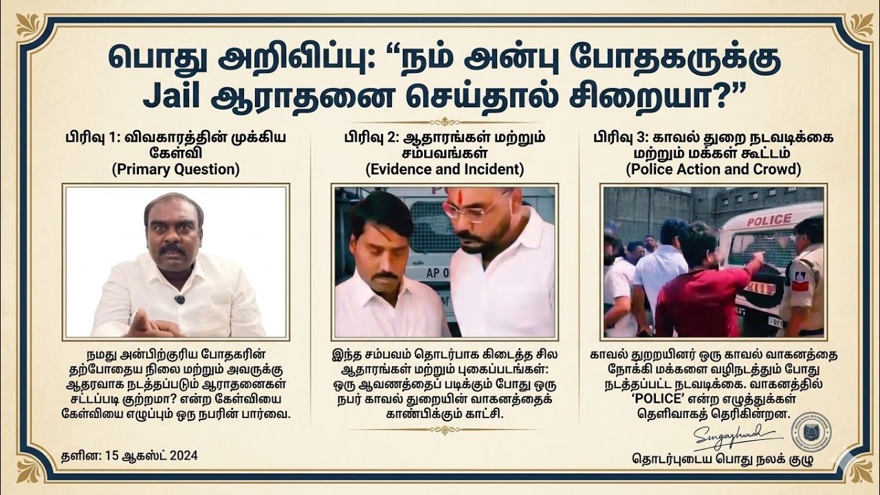 என் அன்பு Pastors / சட்டம் தெரியுமா  ? Active Christian Tamil Charles j 