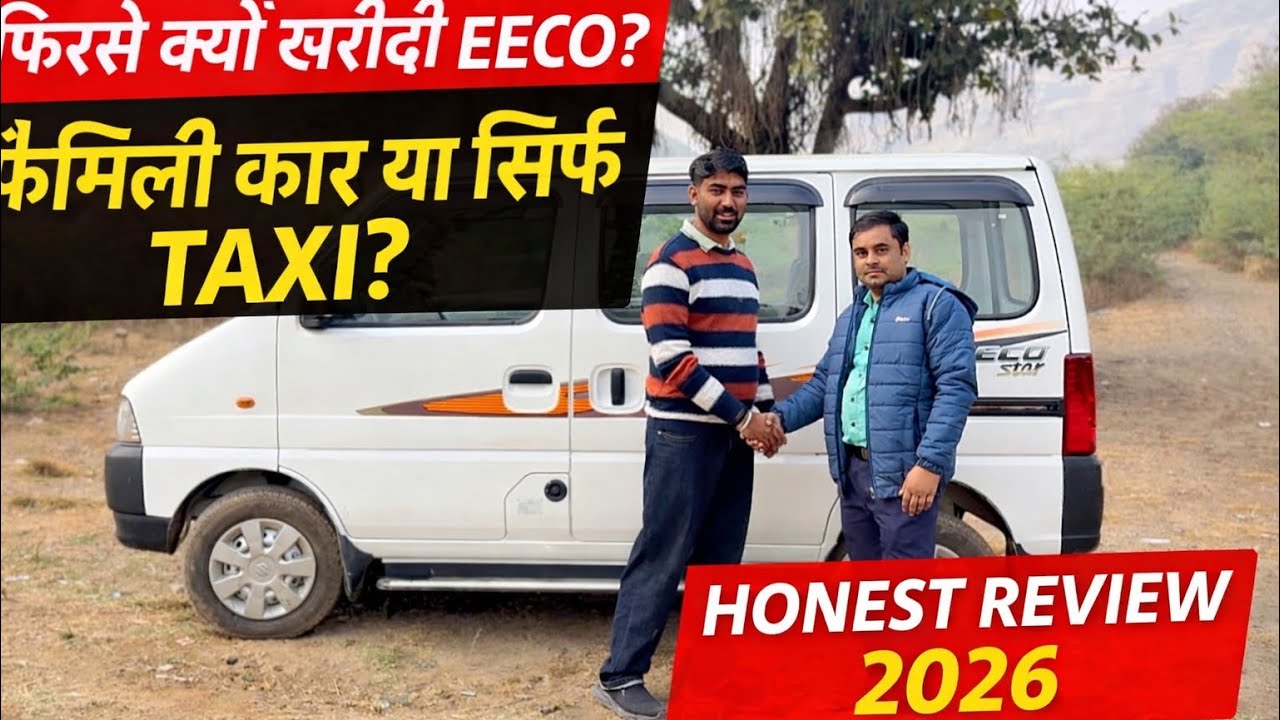 EECO Ownership Review 2026 | भरोसा था, इसलिए फिर खरीदी 🤩 | Best Budget Car