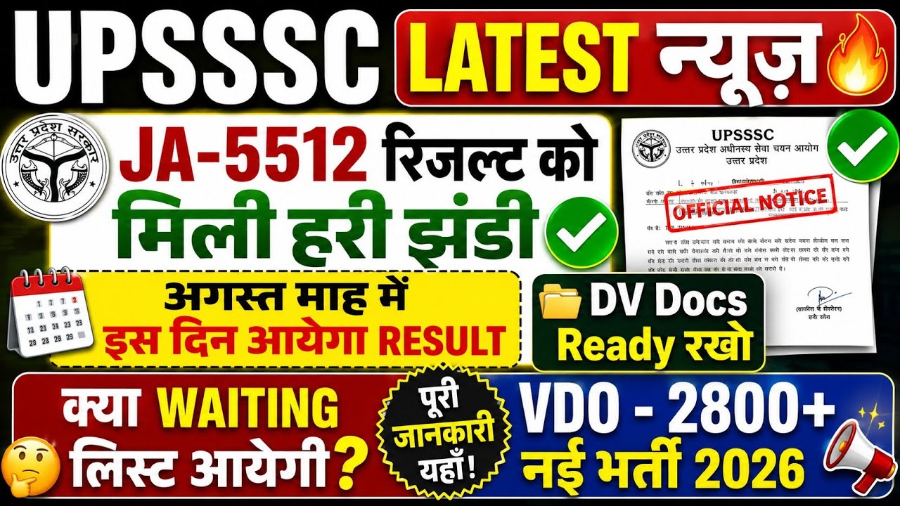 UPSSSC LATEST NEWS🔥। UPSSSC JA- 5512 RESULT। JA- 5512 कट ऑफ। JA- 5512 RESULT NEWS।