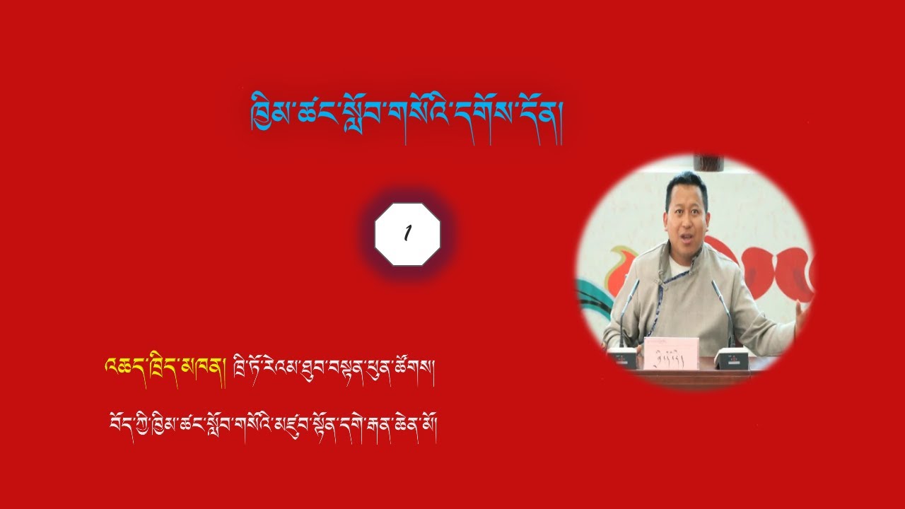 ཁྱིམ་ཚང་སློབ་གསོའི་དགོས་དོན། ཁག་དང་པོ། འཆད་ཁྲིད་མཁན། དགེ་རྒན་ཁྲི་ཏོ་རེའམ་ཐུབ་བསྟན་ཕུན་ཚོགས།