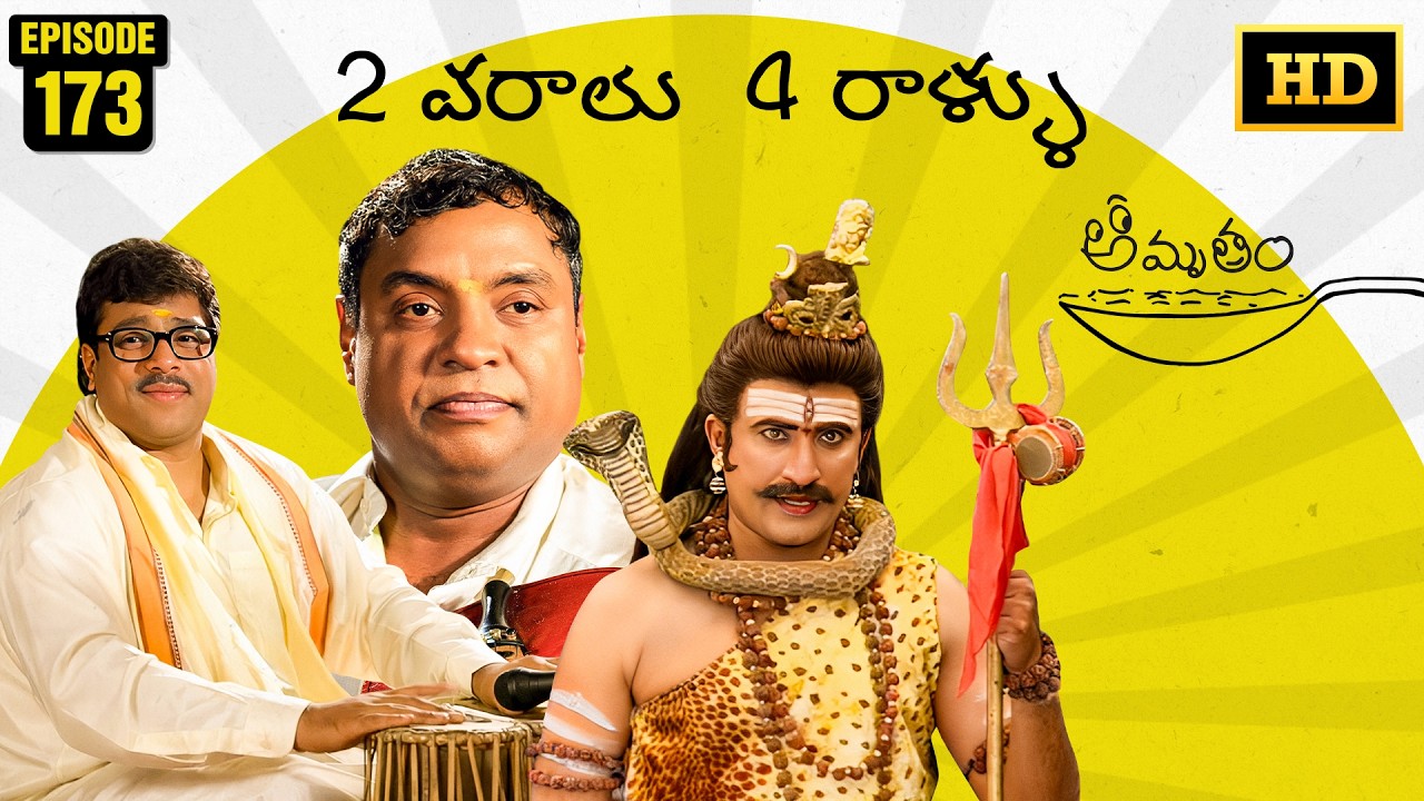 Amrutham Serial Remastered | EP 173 - 2 Varaalu 4 Raallu | HD Audio & Video | Telugu Comedy Series
