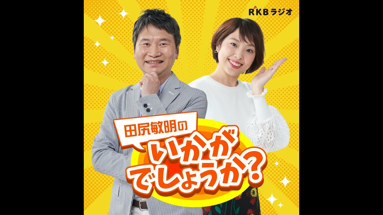 #23 【色んな○○現象】いかがでしょうか？