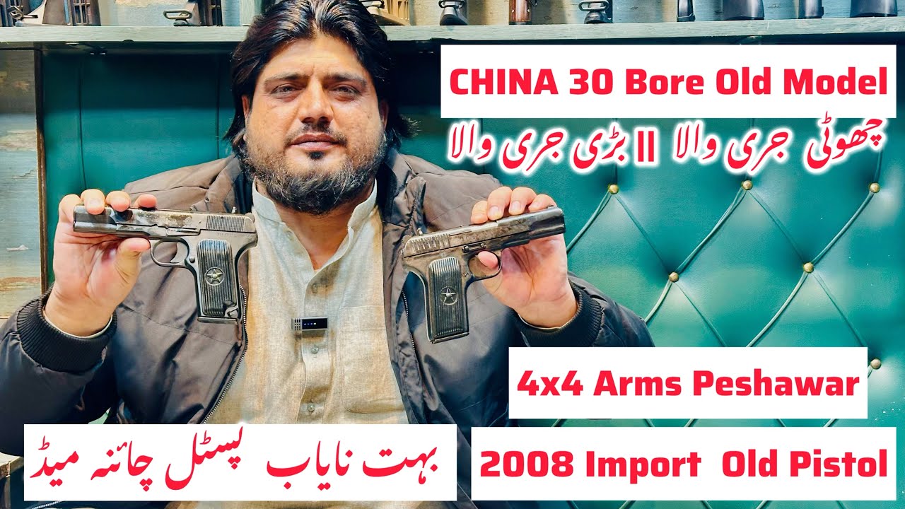 China 30 Bore Pistol 2008 Imported Guns || Peshawar