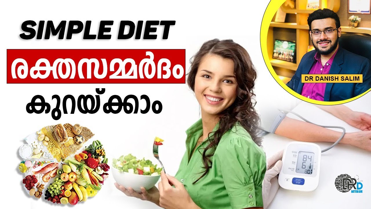 അമിത രക്ത സമ്മർദ്ദത്തിനു ഫലപ്രദമായ ഒരു ഡയറ്റ് പ്ലാൻ  Diet to control high Blood Pressure