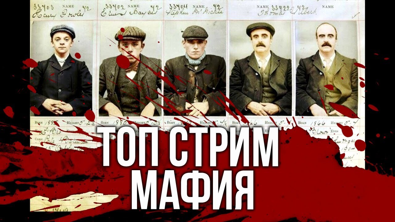 12 Стримеров играют в Мафию - @TheJoves @DeSeRtodTV @mozol6ka_rrr @StraikWOT @InspirerGames @NearYouHR