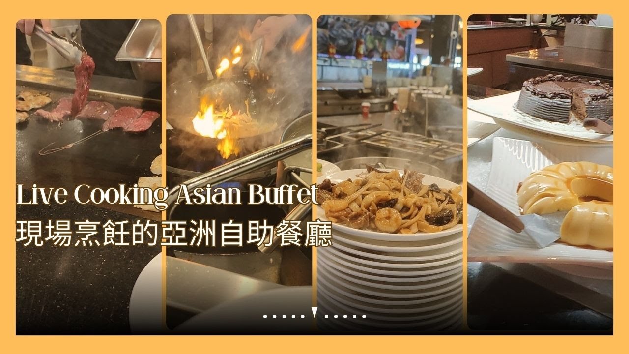 An Asian Buffet with Live Cooking in Great Toronto Area 大多倫多地區的一家有現場烹飪的亞洲自助餐廳