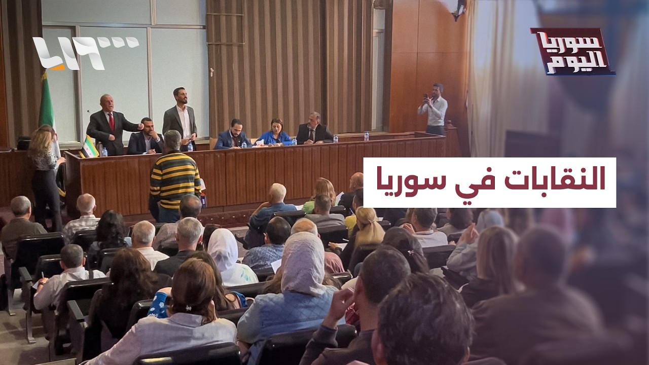 النقابات في سوريا.. بين إرث الهيمنة وفرصة استعادة الصوت المستقل