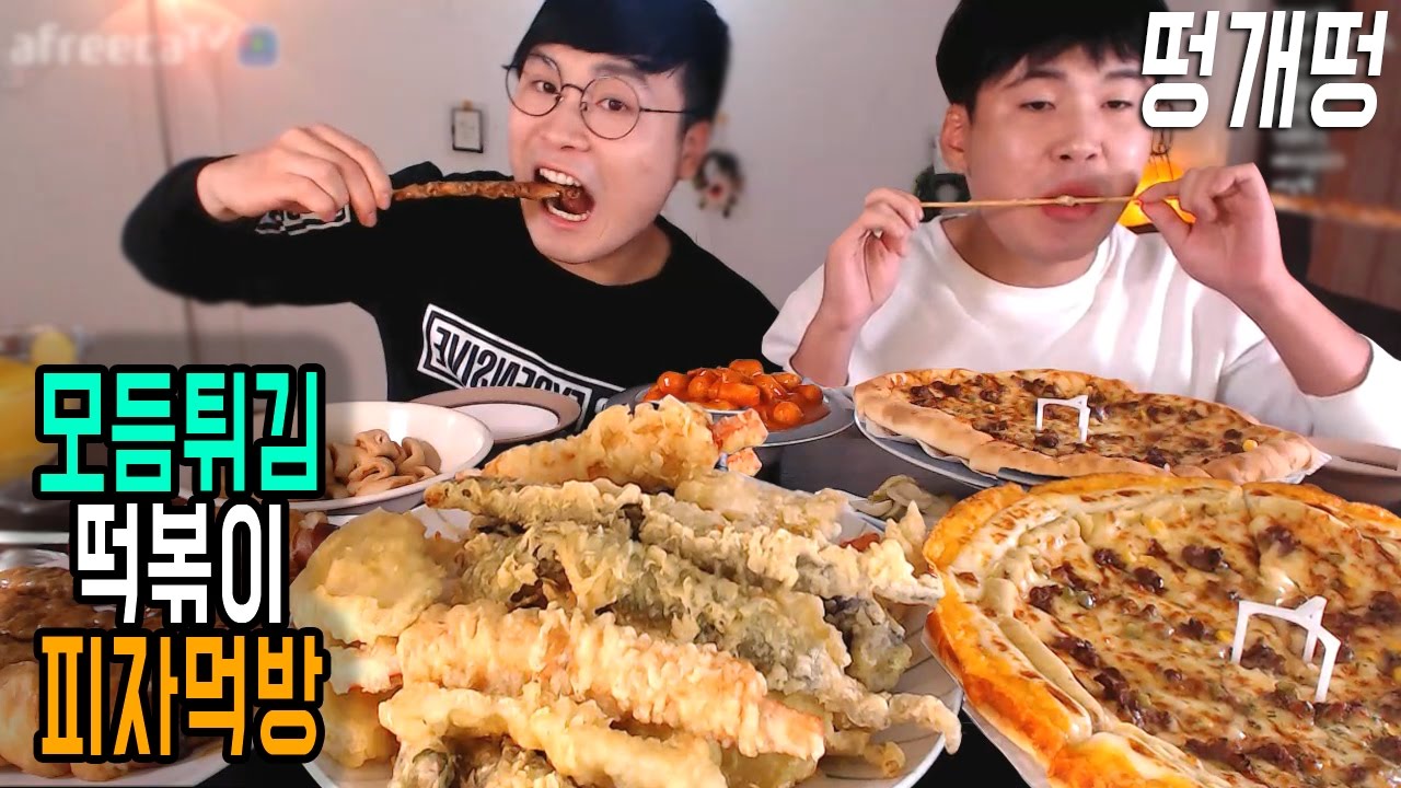 [형제먹방] 모듬튀김 떡볶이 피자L 2판 먹방 #Mukbang Social eating (16.10.04)
