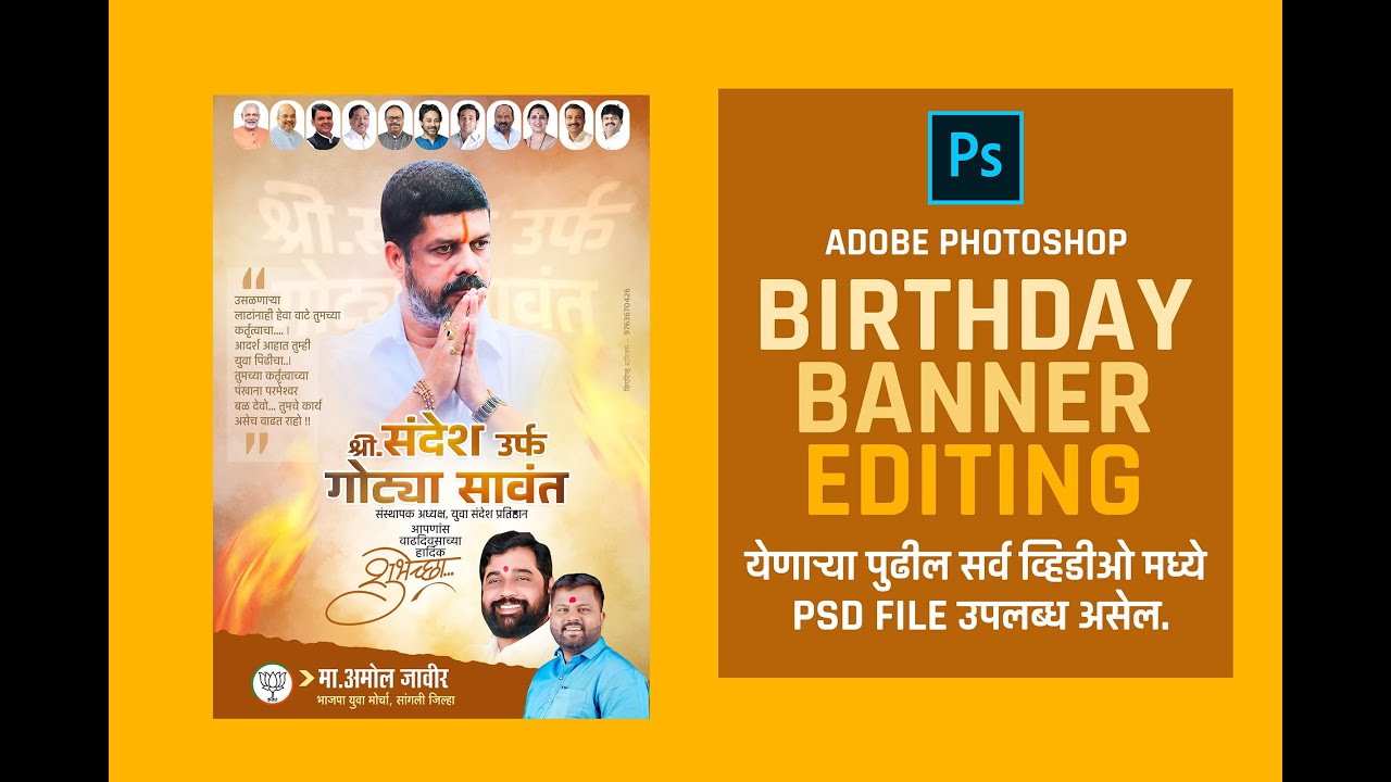 Birthday Banner Editing | Photoshop Banner Editing 🖥️ | Trending Banner Design 💫 #bannerediting